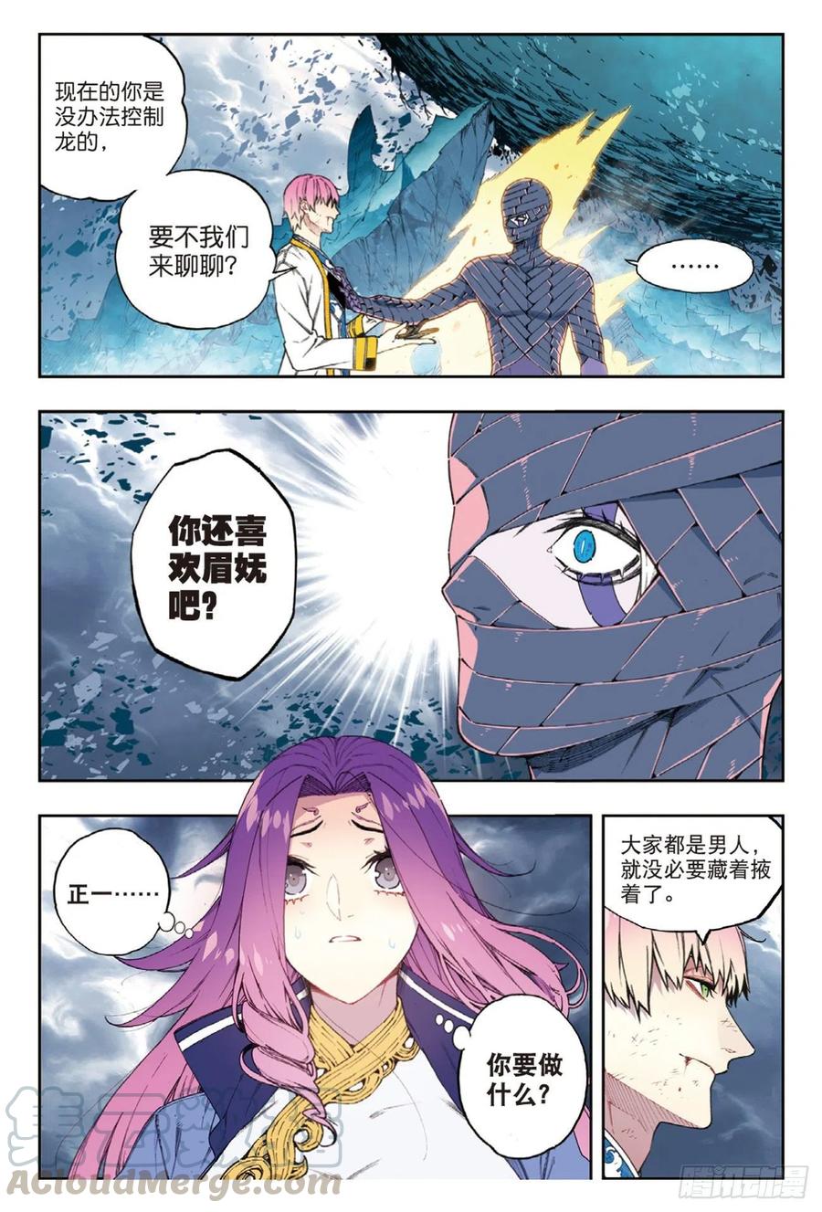 《X-龙时代》97 最后的曙光（下） 第5页