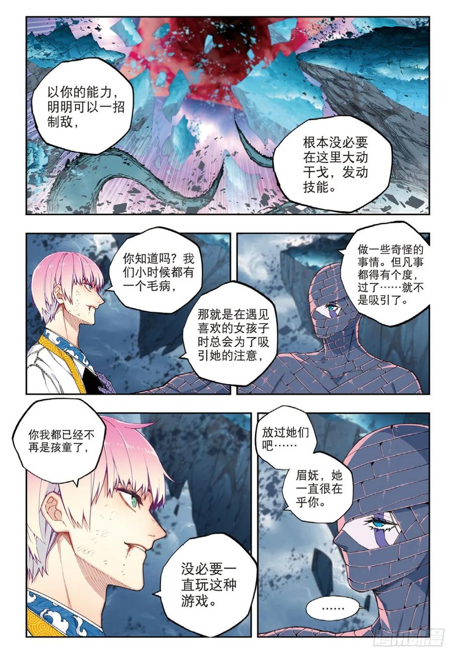 《X-龙时代》97 最后的曙光（下） 第6页