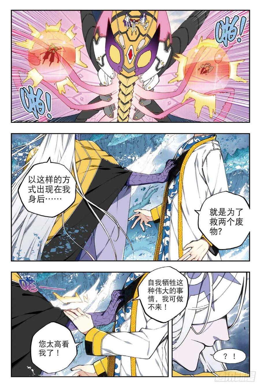 《X-龙时代》97 最后的曙光（下） 第2页