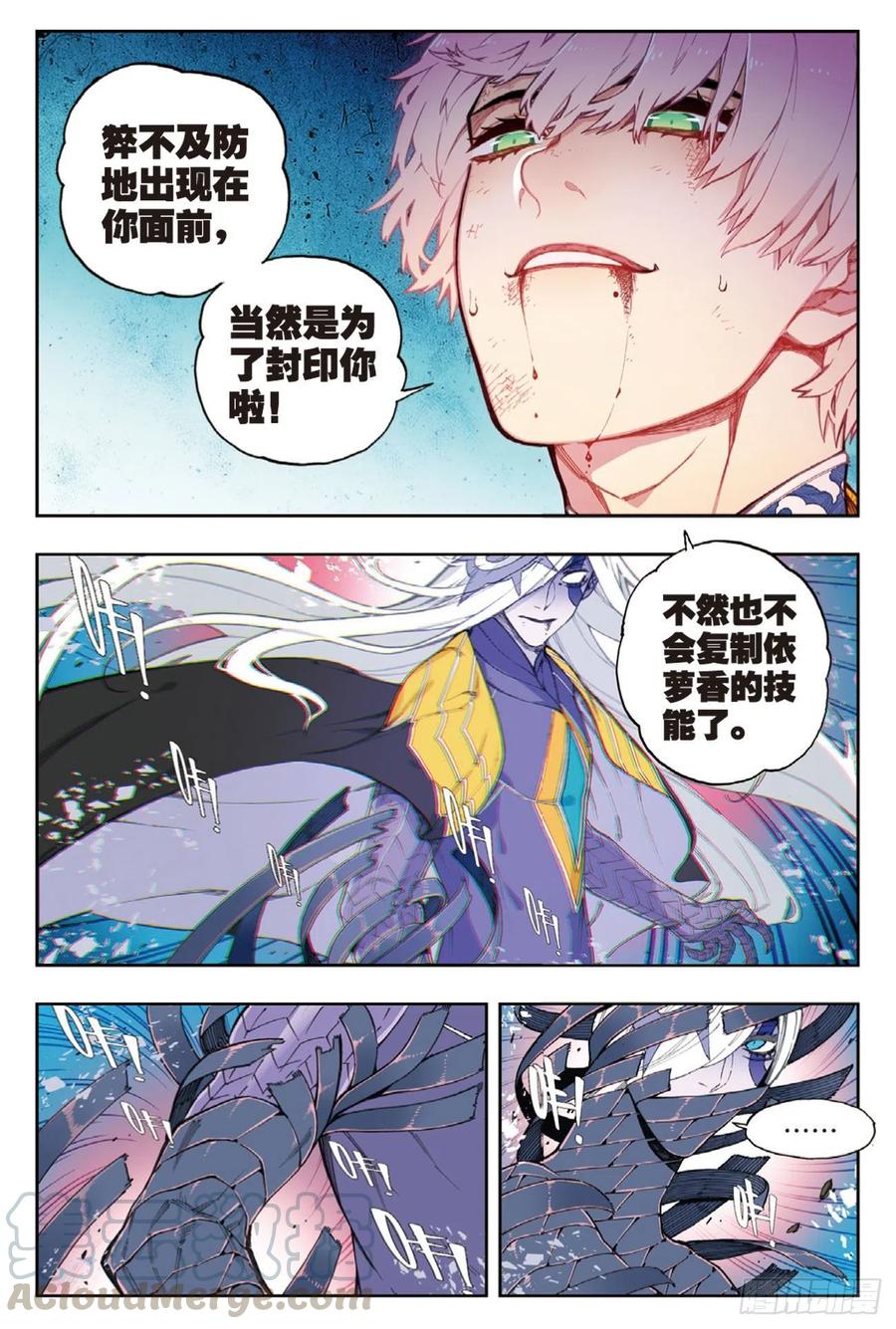 《X-龙时代》97 最后的曙光（下） 第3页