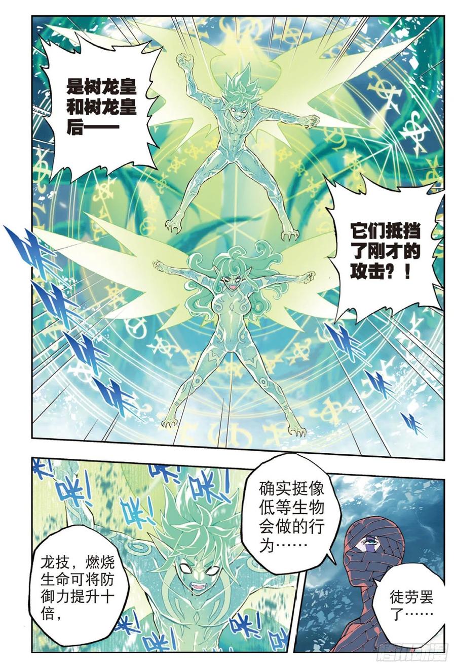 《X-龙时代》98 最后的抉择 第3页