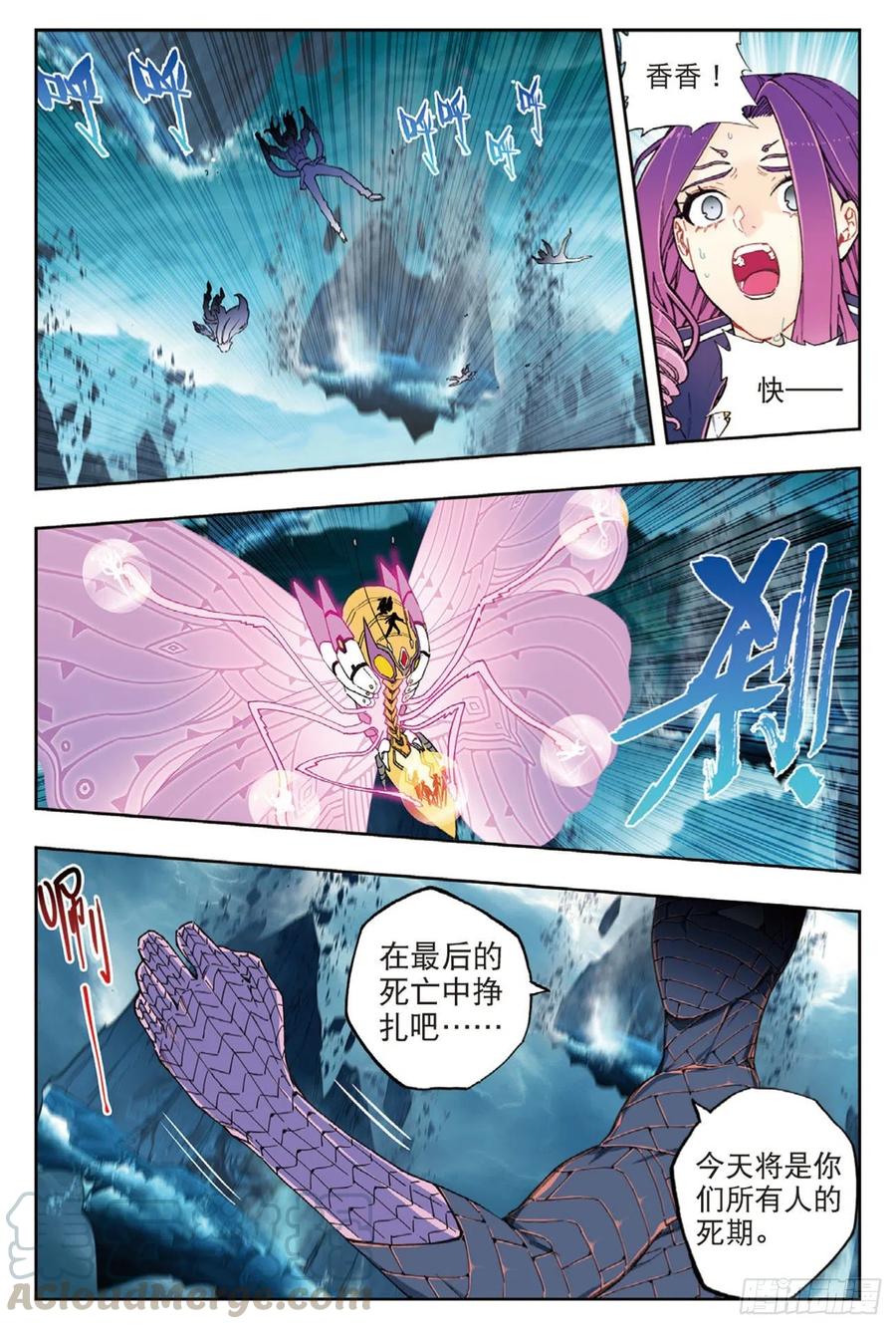 《X-龙时代》98 最后的抉择 第7页
