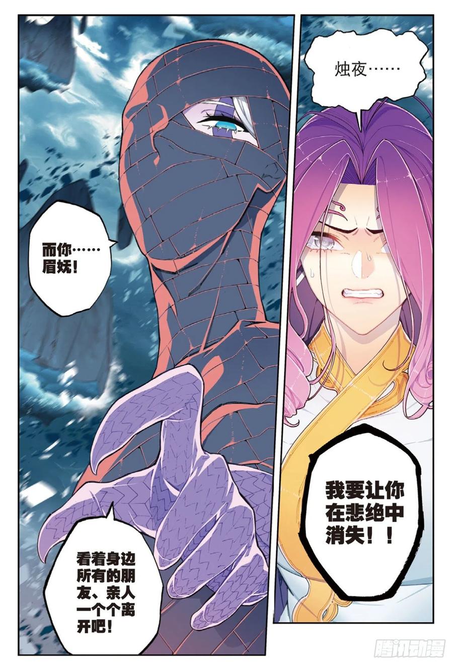 《X-龙时代》98 最后的抉择 第8页