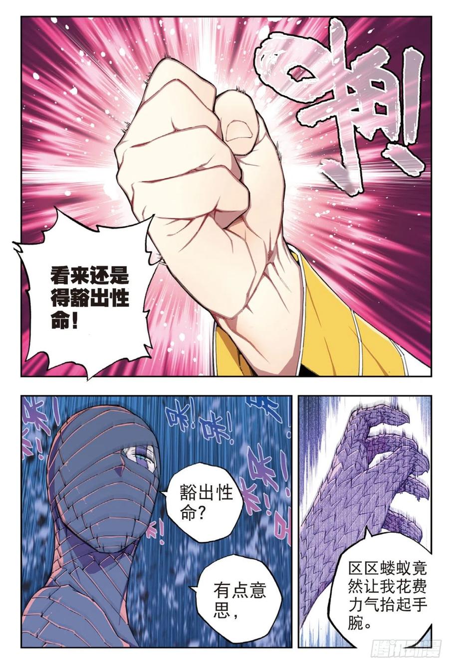 《X-龙时代》98 最后的抉择 第11页