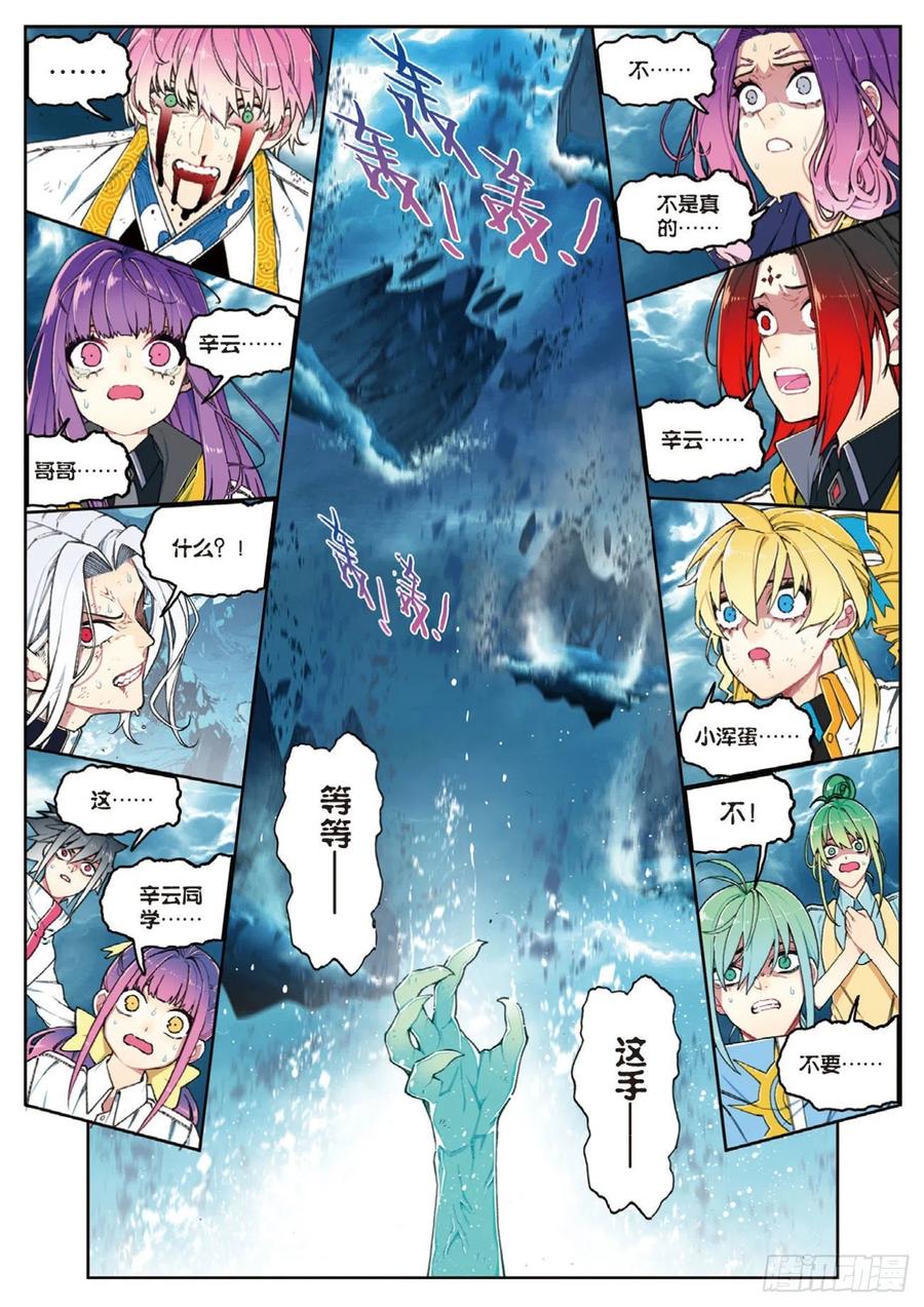 《X-龙时代》98 最后的抉择 第2页