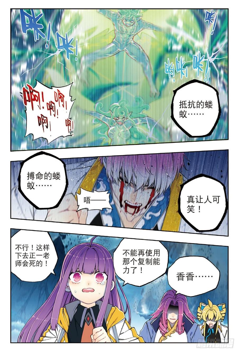 《X-龙时代》98 最后的抉择 第12页