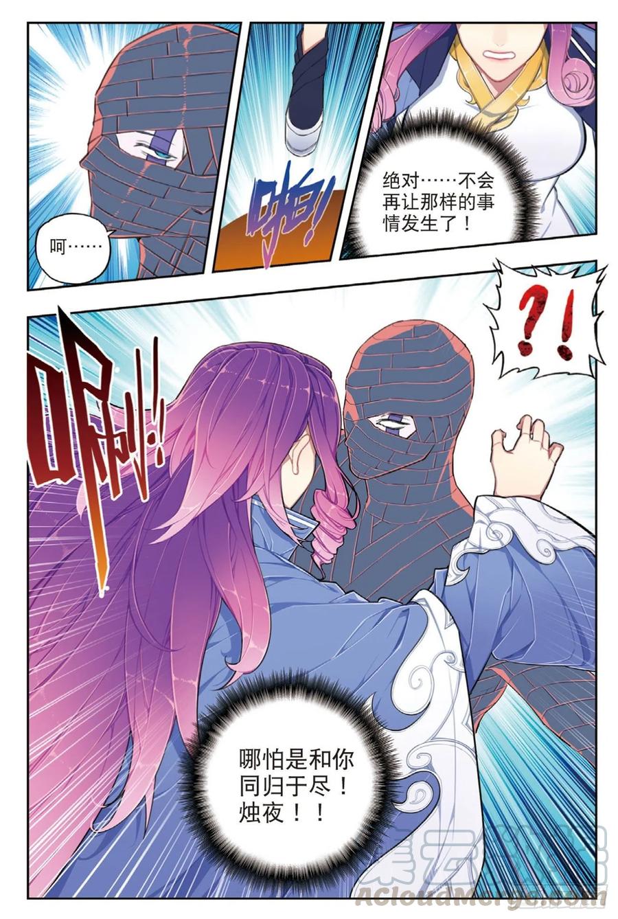 《X-龙时代》98 最后的抉择 第16页