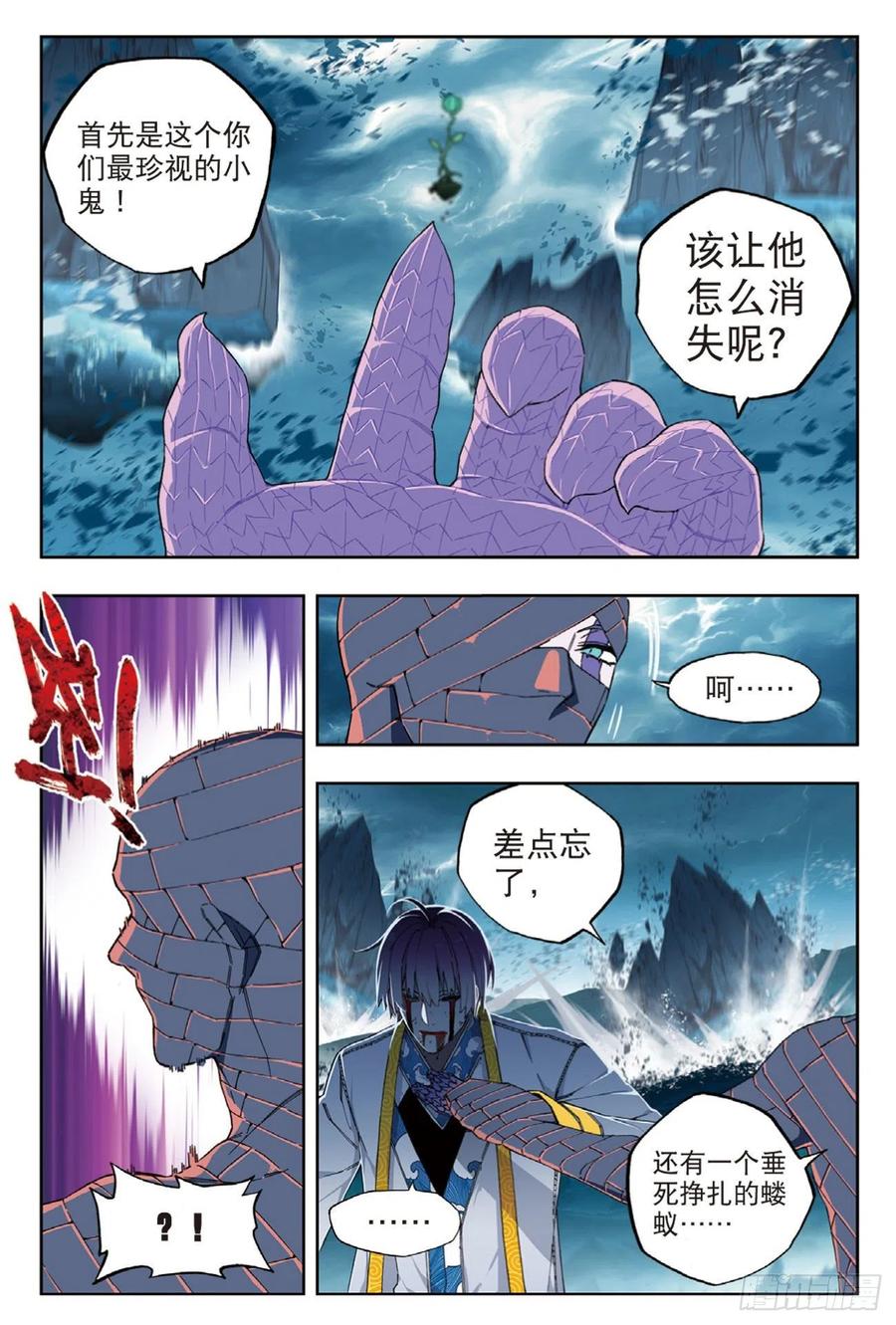 《X-龙时代》98 最后的抉择 第9页