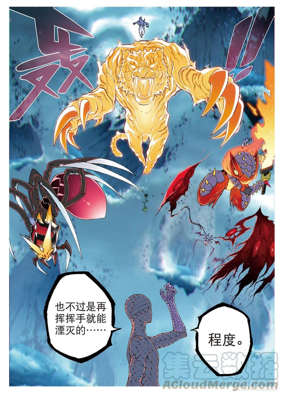 《X-龙时代》98 最后的抉择 第4页