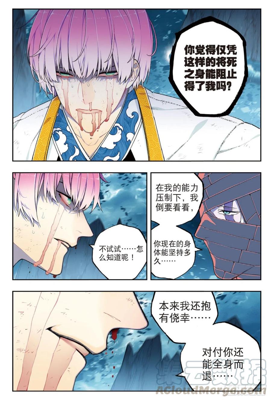 《X-龙时代》98 最后的抉择 第10页
