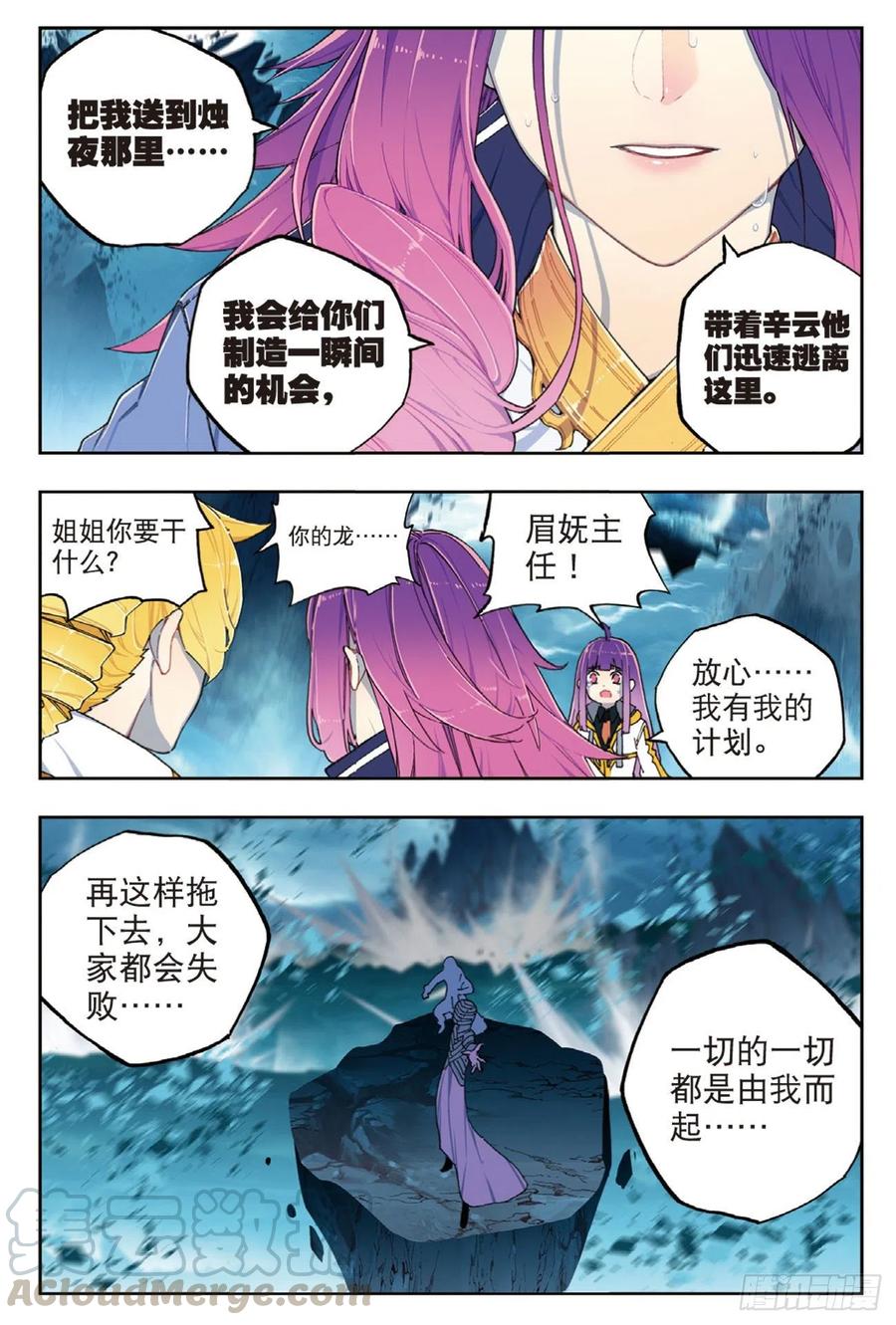 《X-龙时代》98 最后的抉择 第13页