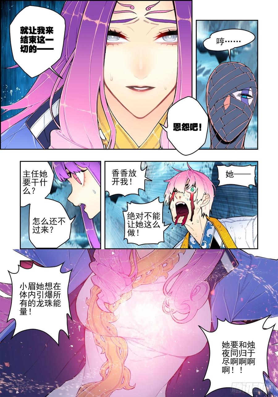 《X-龙时代》99 一根指头的威严 第3页