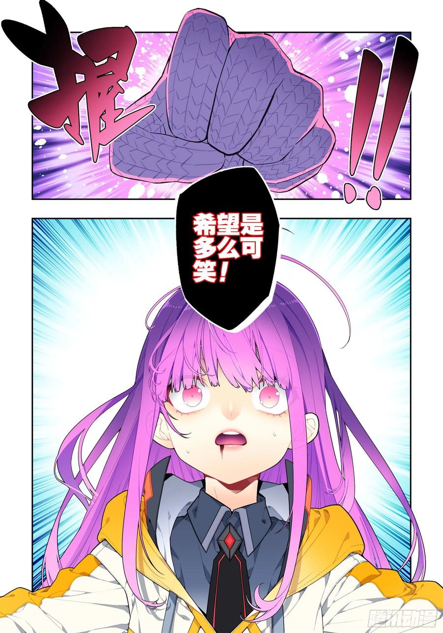 《X-龙时代》99 一根指头的威严 第14页