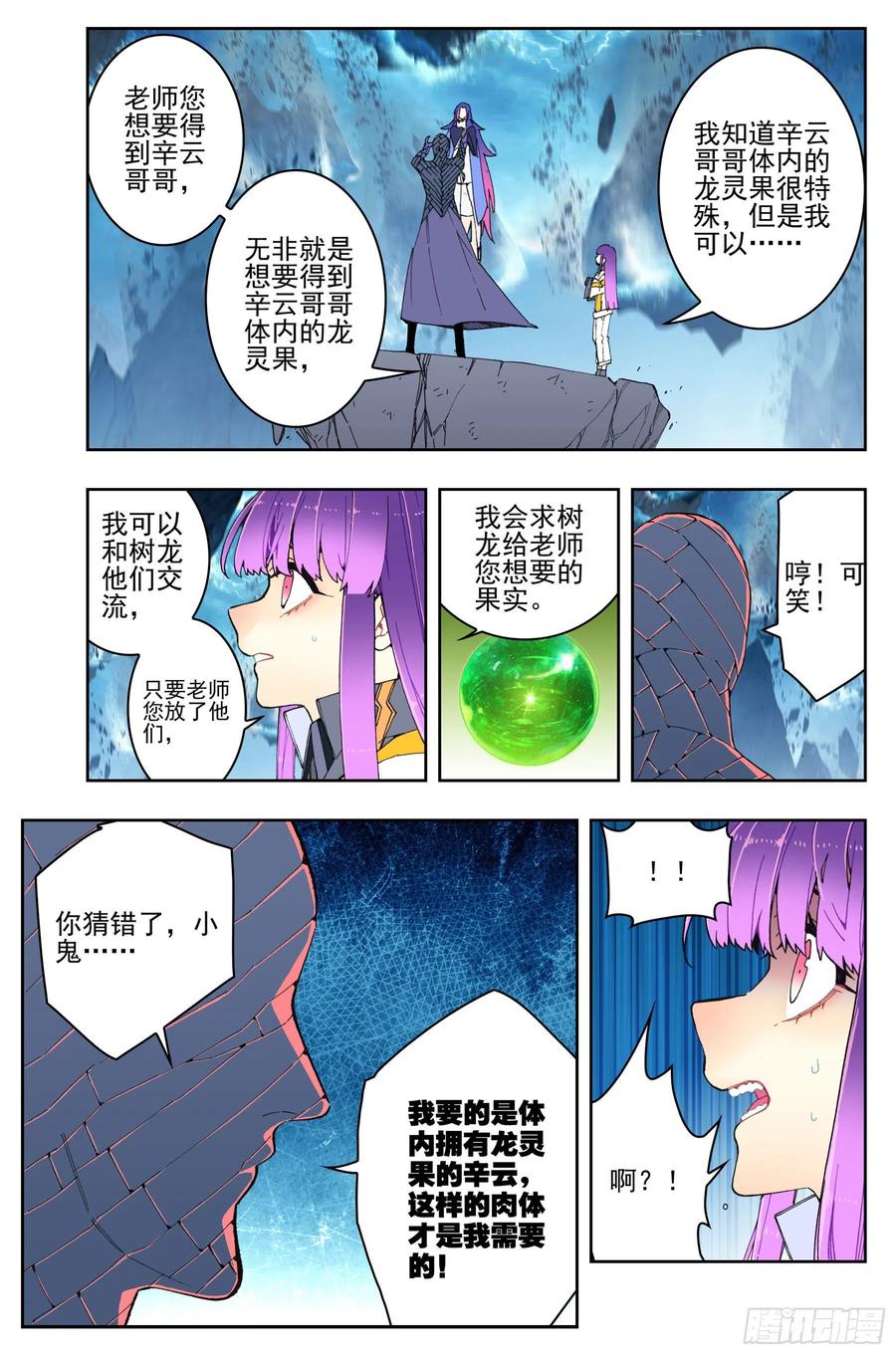 《X-龙时代》99 一根指头的威严 第9页