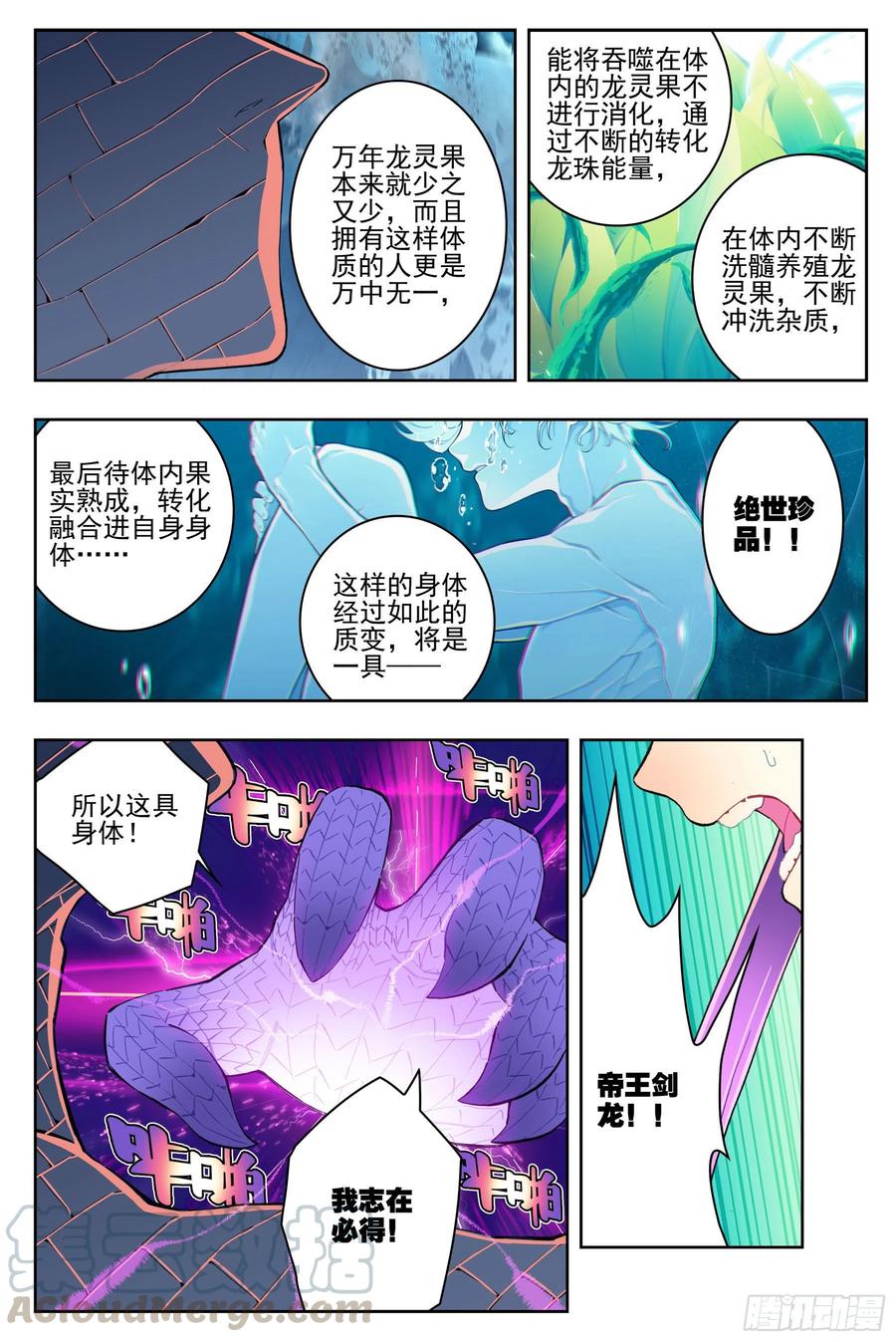 《X-龙时代》99 一根指头的威严 第10页