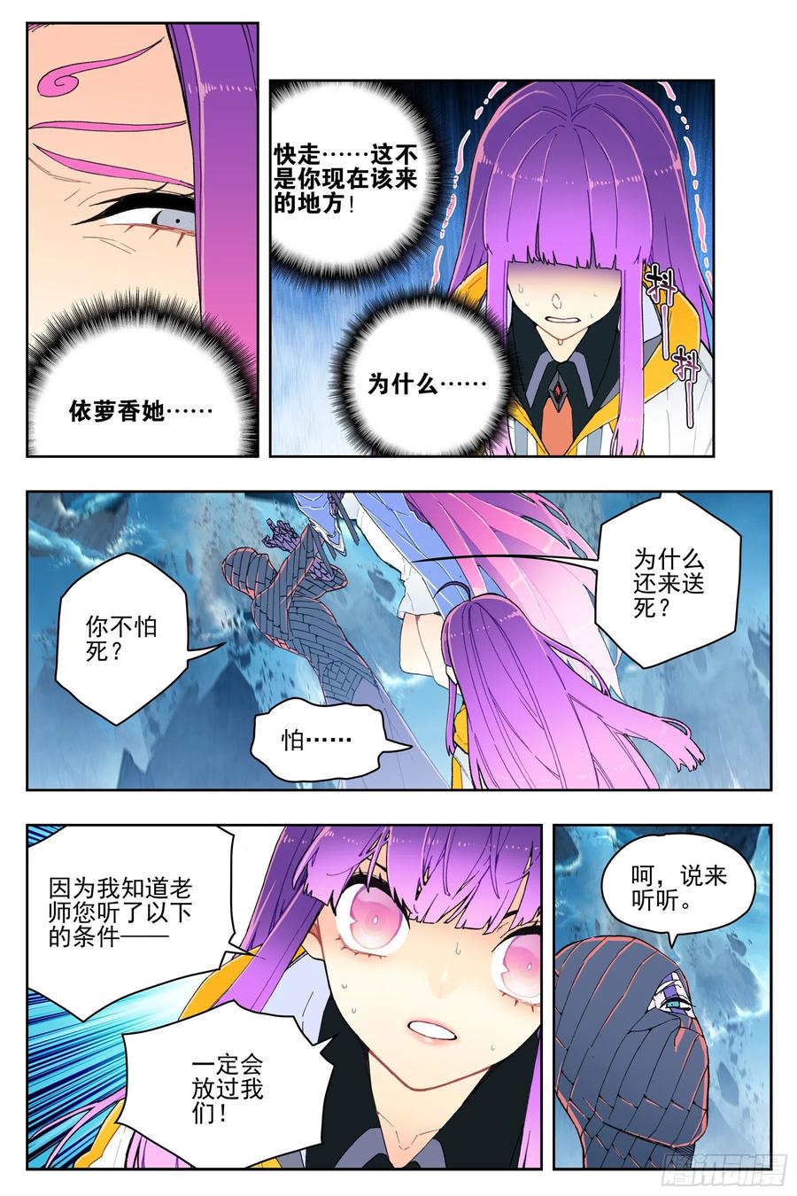 《X-龙时代》99 一根指头的威严 第8页