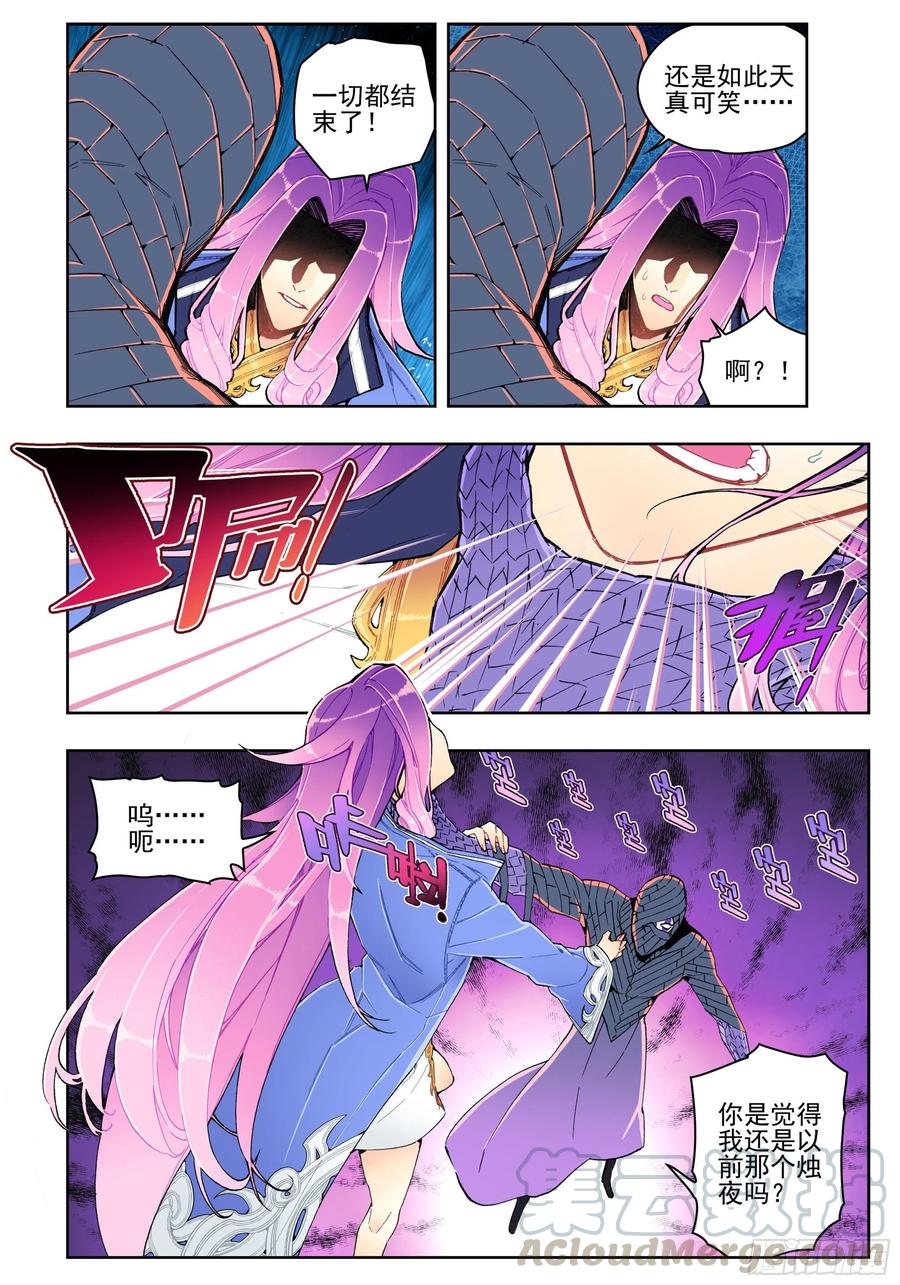 《X-龙时代》99 一根指头的威严 第4页