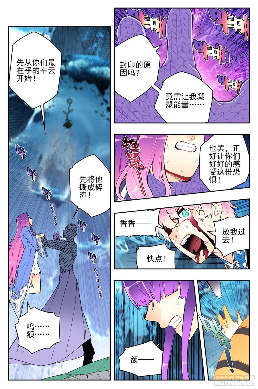 《X-龙时代》99 一根指头的威严 第6页