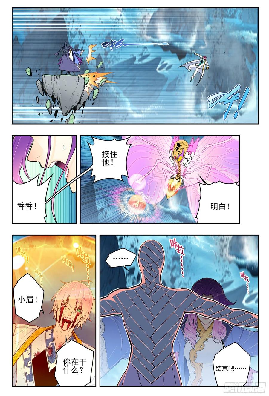 《X-龙时代》99 一根指头的威严 第2页