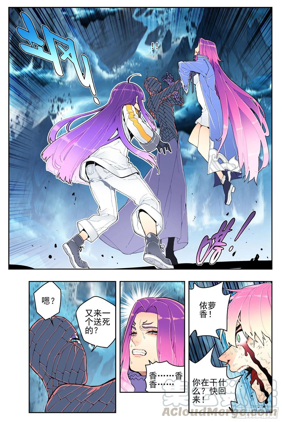 《X-龙时代》99 一根指头的威严 第7页