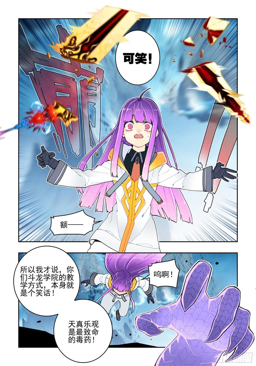 《X-龙时代》99 一根指头的威严 第12页