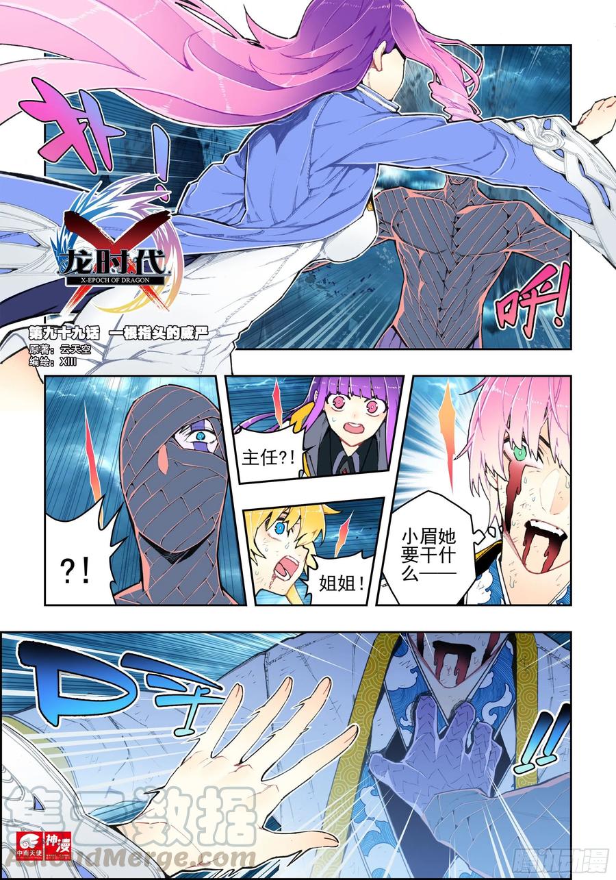 《X-龙时代》99 一根指头的威严 第1页