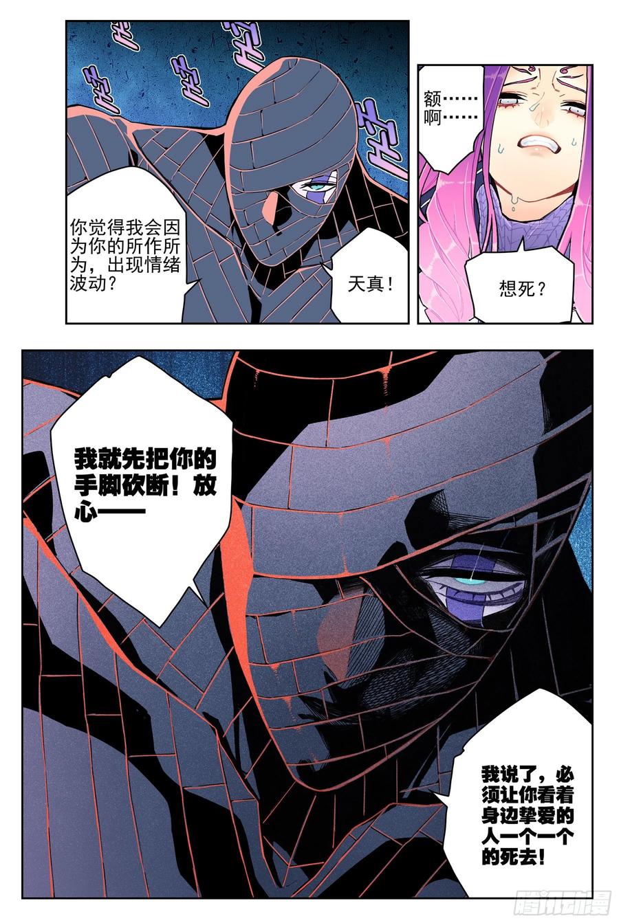 《X-龙时代》99 一根指头的威严 第5页