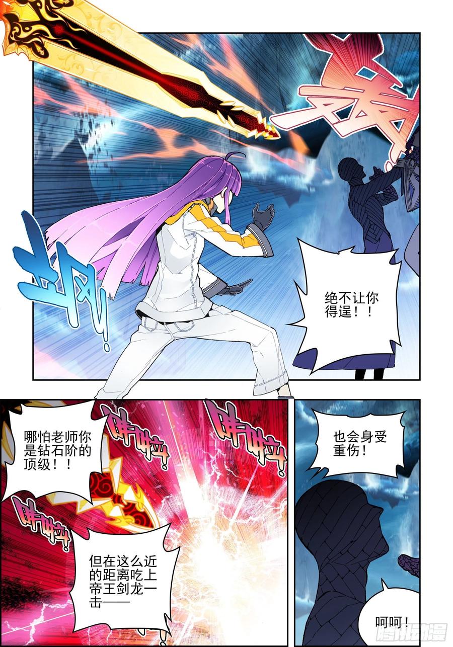 《X-龙时代》99 一根指头的威严 第11页