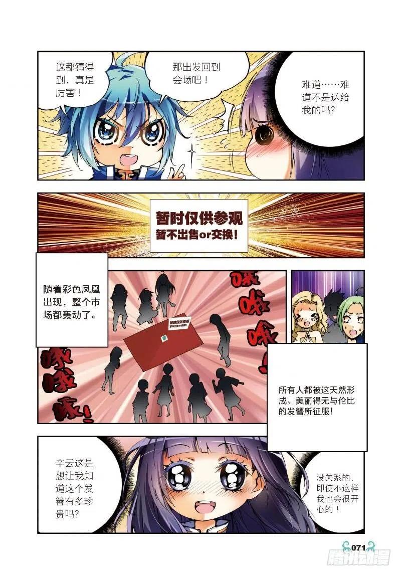 《X-龙时代》8 易宝大会（中） 第8页
