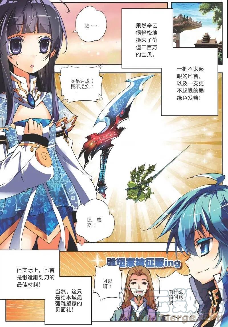 《X-龙时代》8 易宝大会（中） 第5页