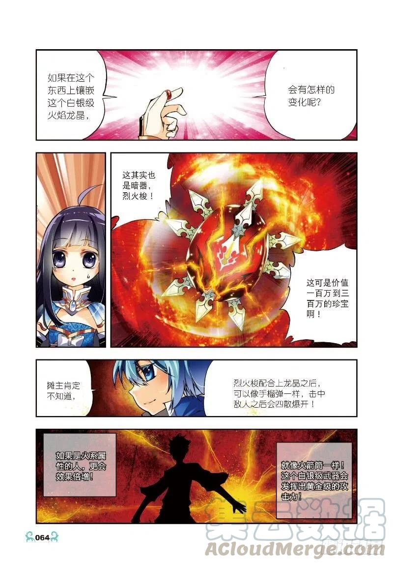 《X-龙时代》8 易宝大会（中） 第1页