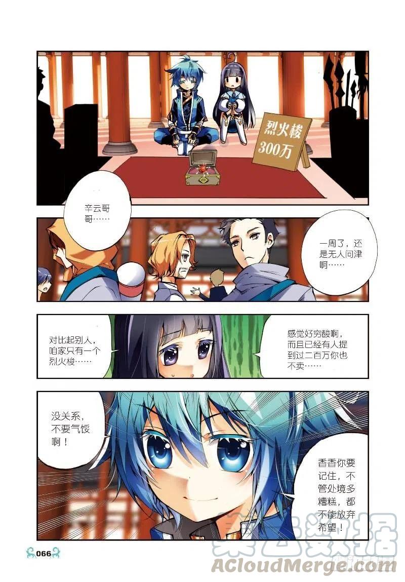 《X-龙时代》8 易宝大会（中） 第3页