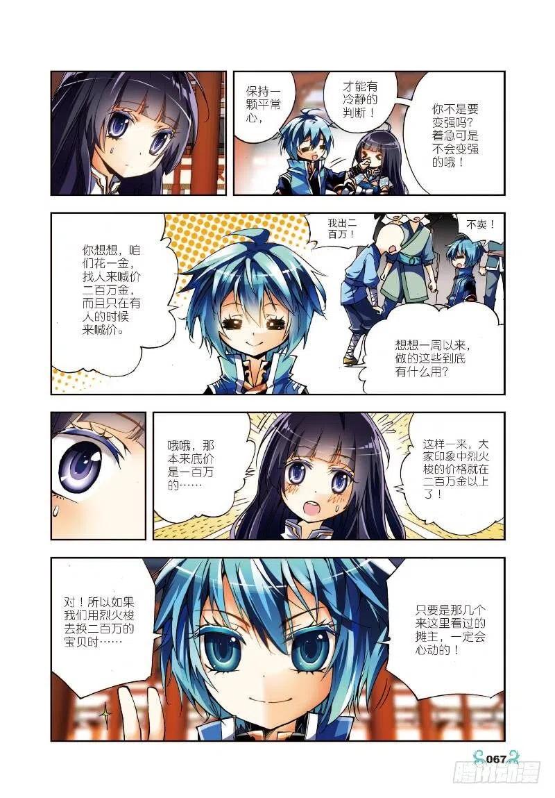 《X-龙时代》8 易宝大会（中） 第4页