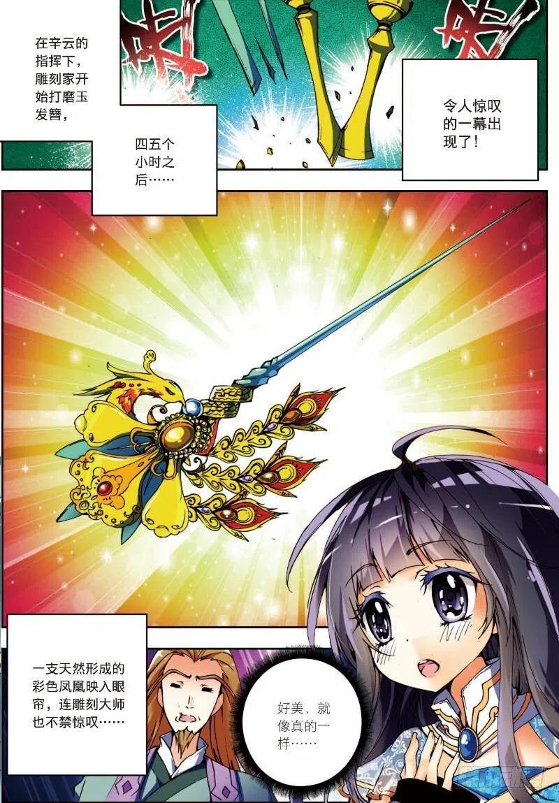 《X-龙时代》8 易宝大会（中） 第6页