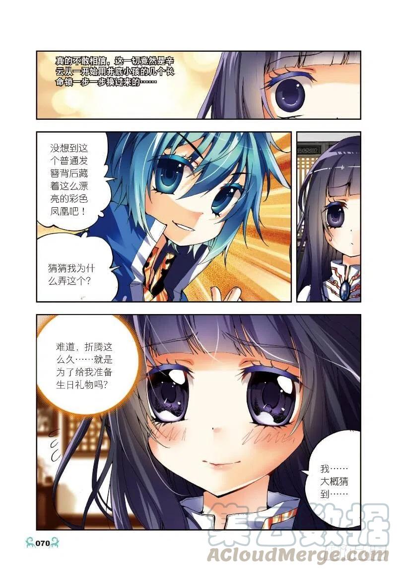 《X-龙时代》8 易宝大会（中） 第7页