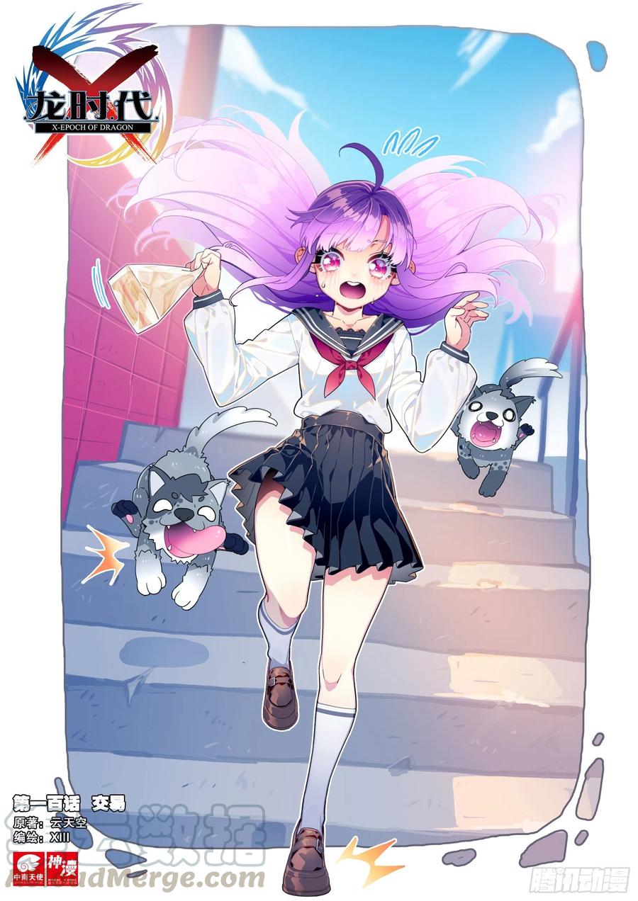 《X-龙时代》100 交易 第1页