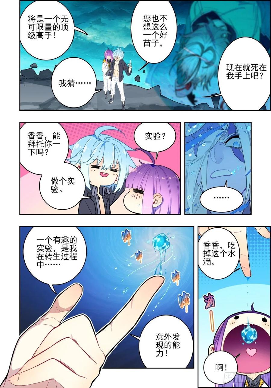 《X-龙时代》100 交易 第12页