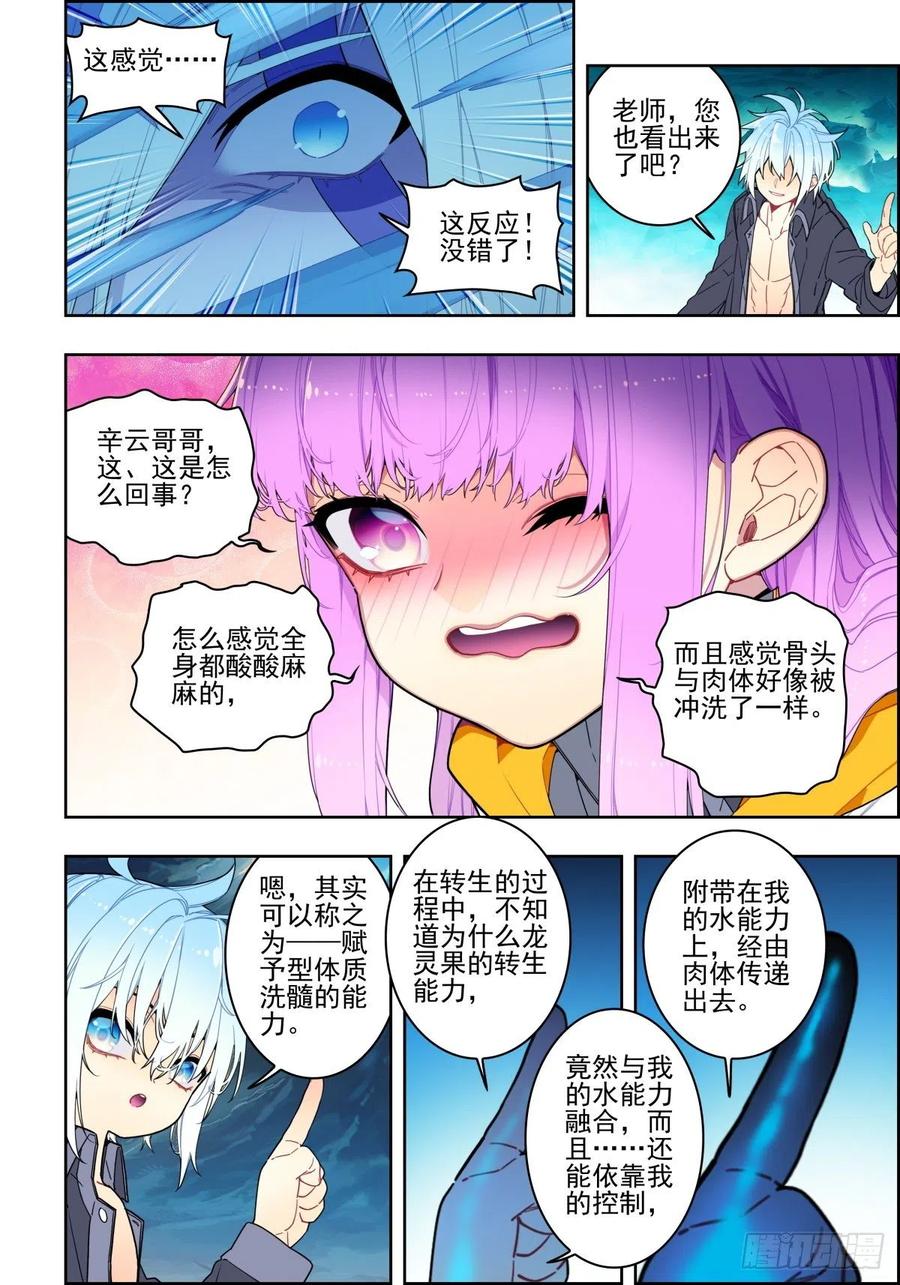 《X-龙时代》100 交易 第14页