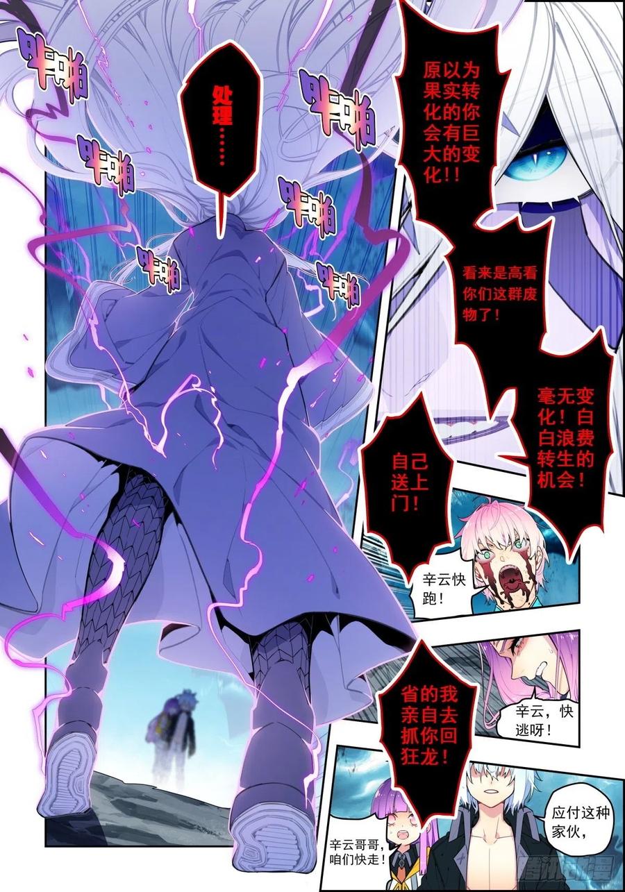 《X-龙时代》100 交易 第6页