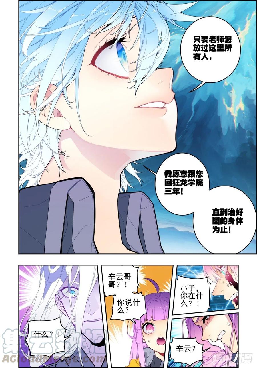 《X-龙时代》100 交易 第16页