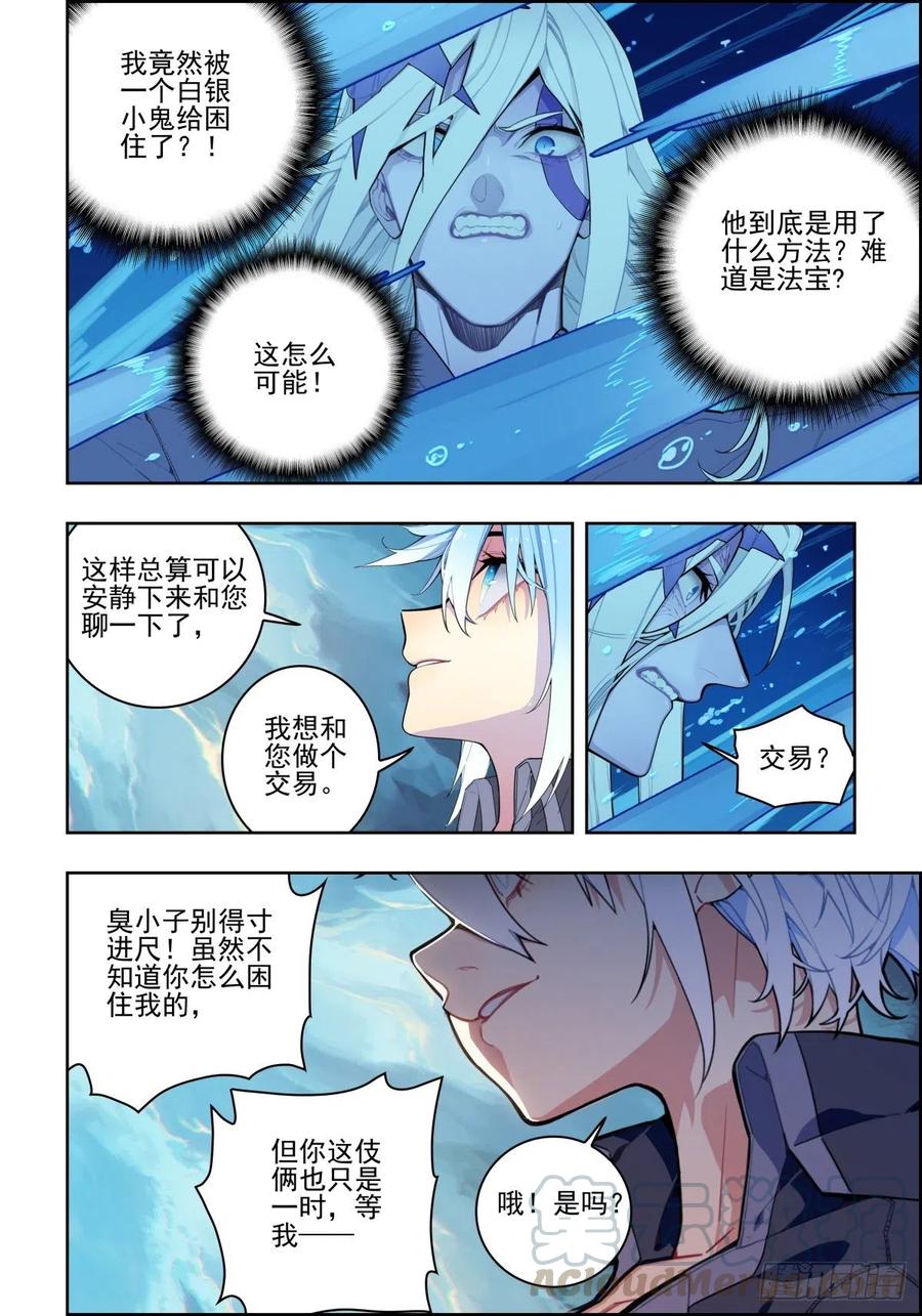 《X-龙时代》100 交易 第10页