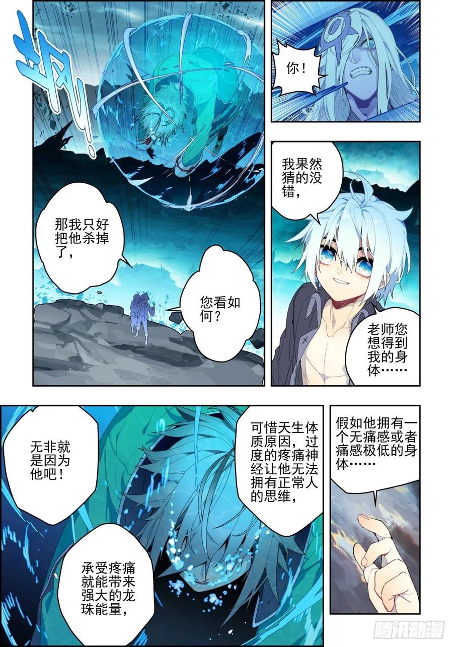 《X-龙时代》100 交易 第11页