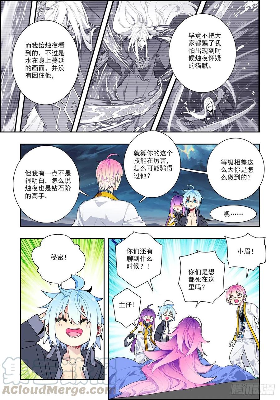 《X-龙时代》101 真实的谎言 第9页