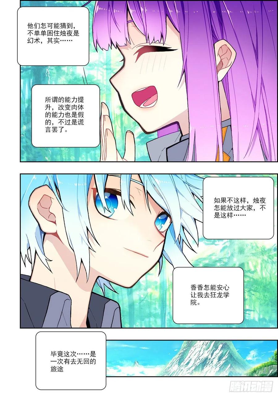 《X-龙时代》101 真实的谎言 第12页