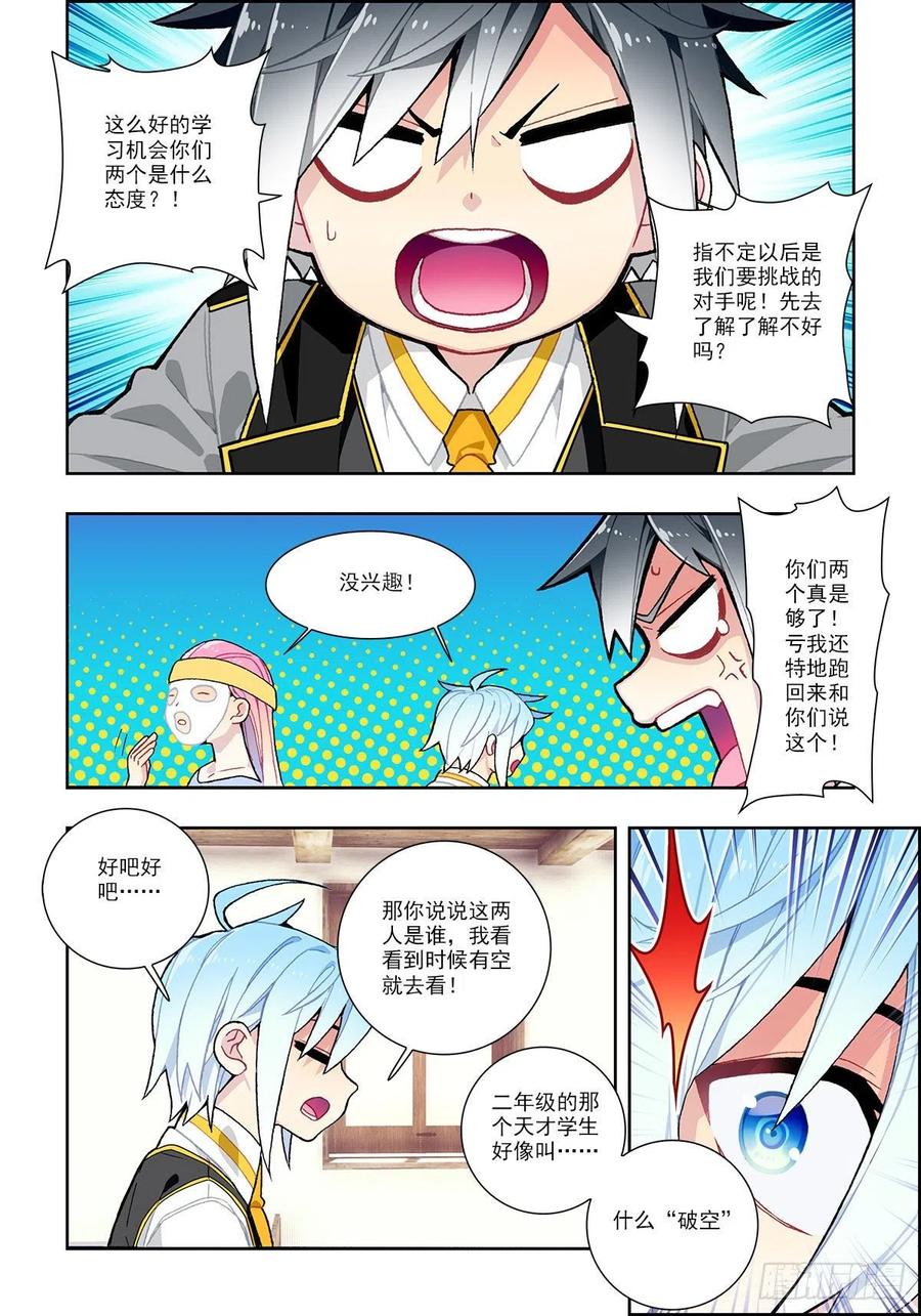 《X-龙时代》101 真实的谎言 第14页