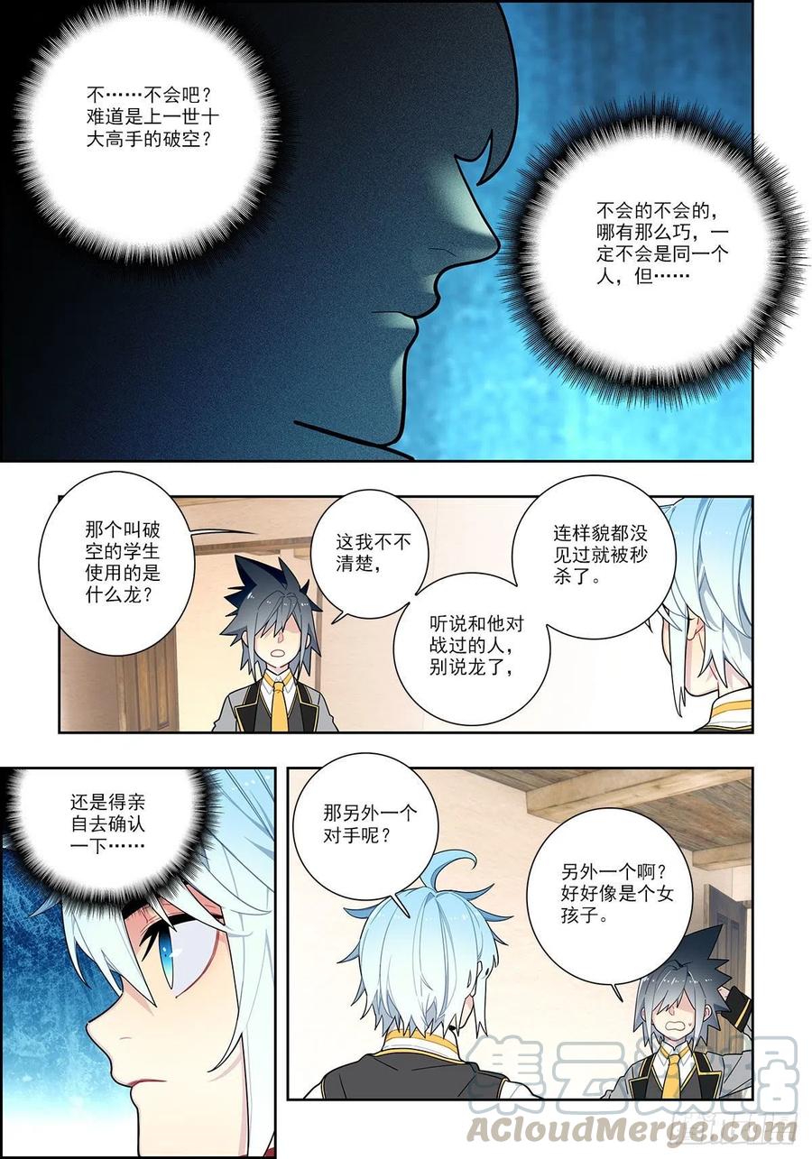 《X-龙时代》101 真实的谎言 第15页