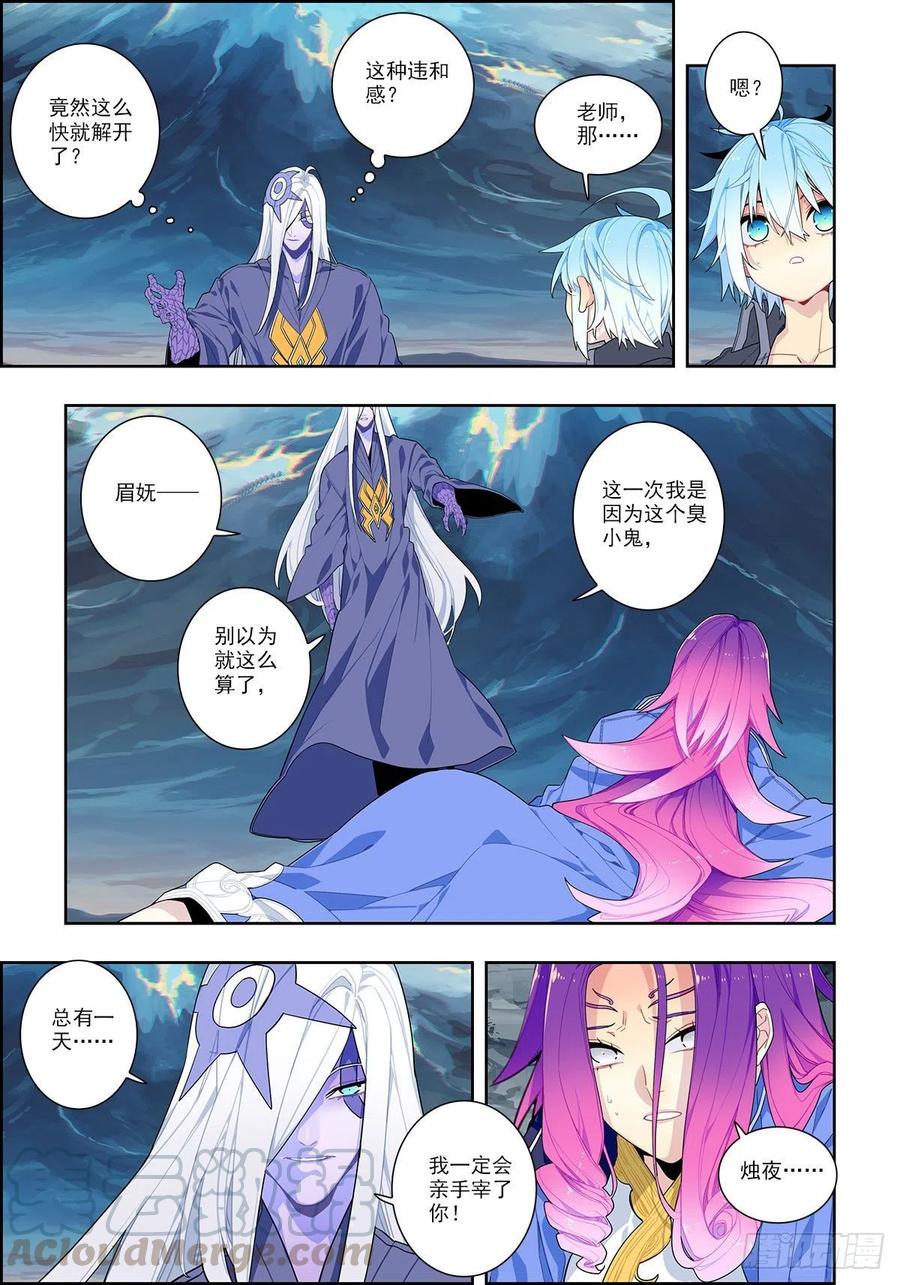 《X-龙时代》101 真实的谎言 第5页