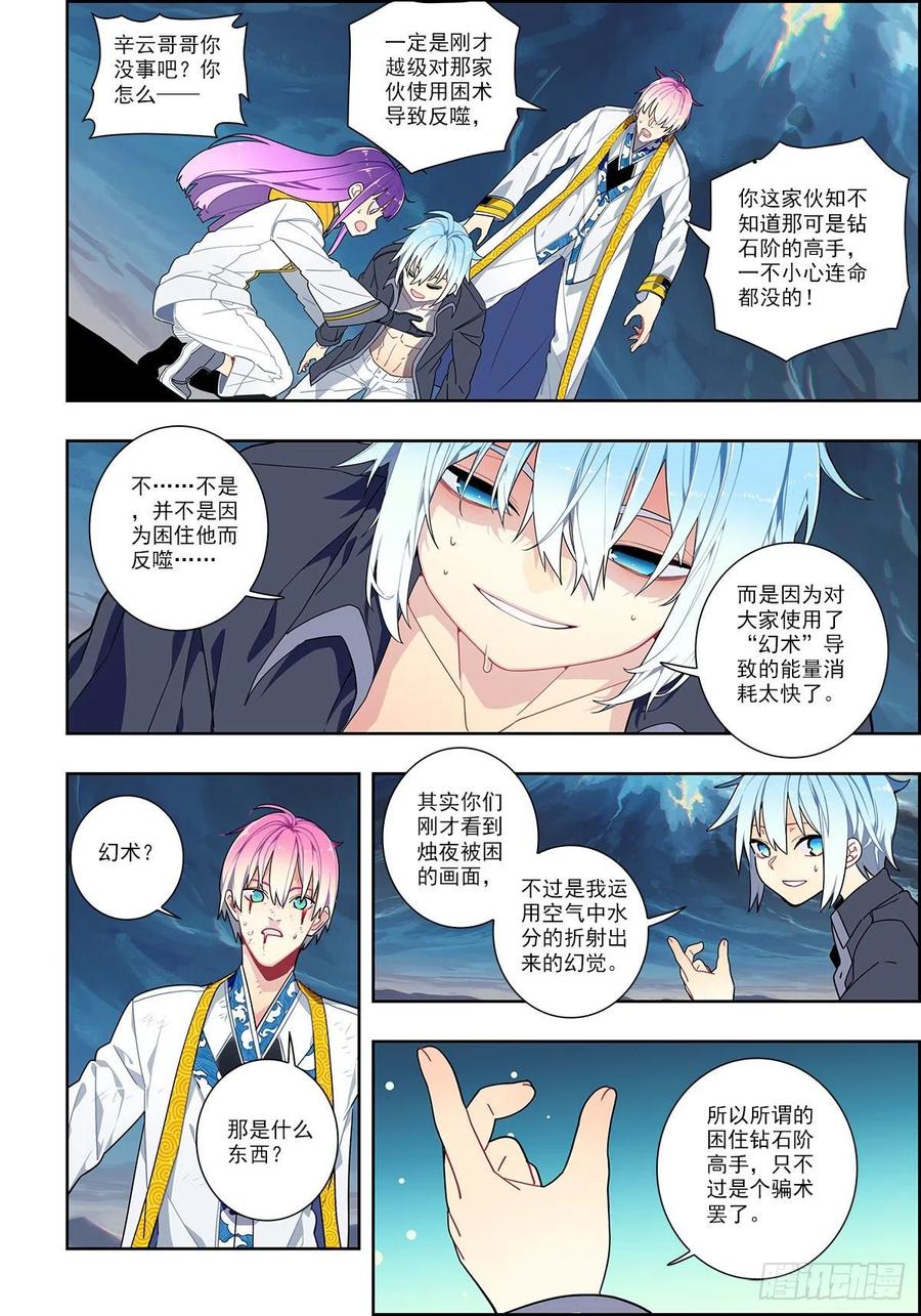 《X-龙时代》101 真实的谎言 第8页