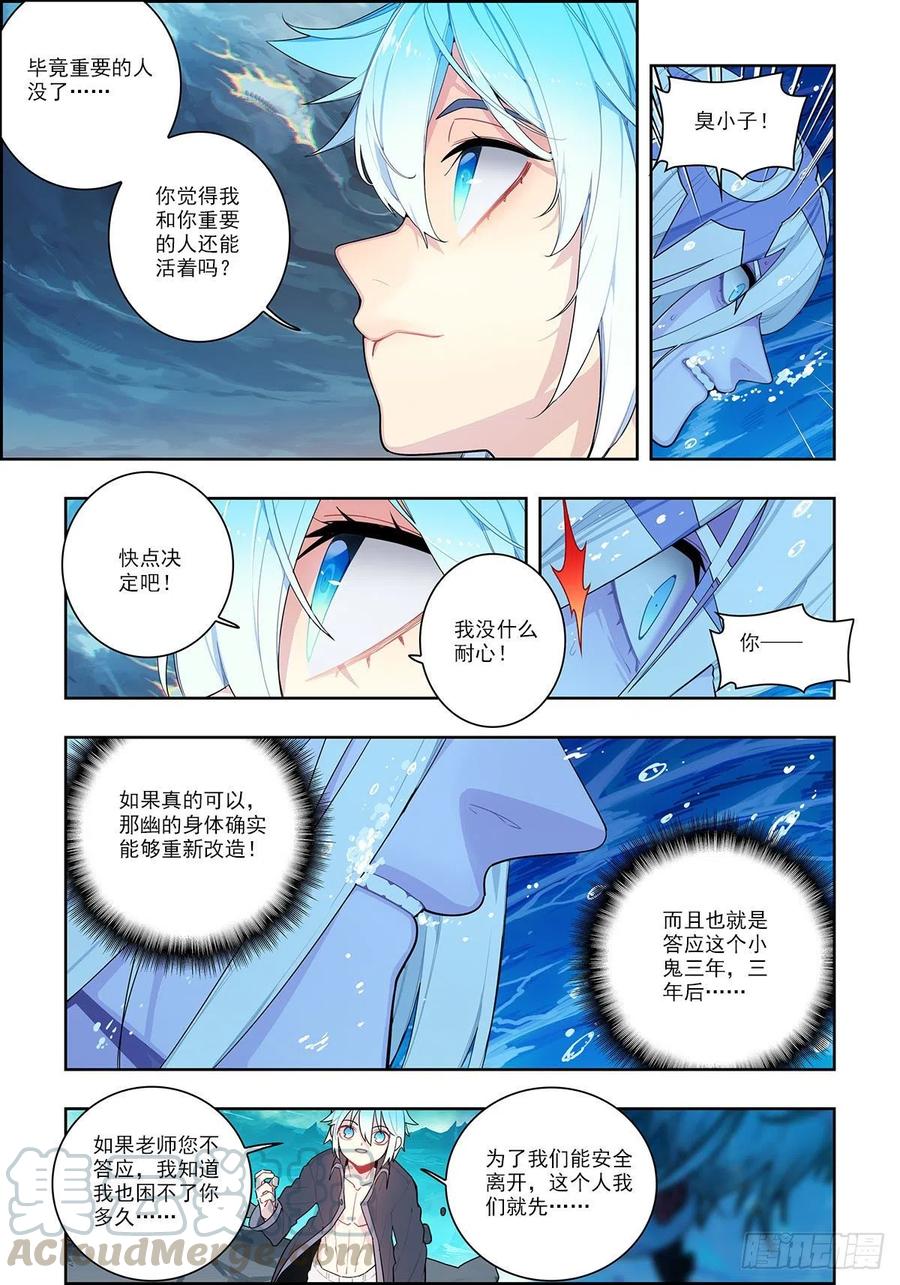 《X-龙时代》101 真实的谎言 第3页