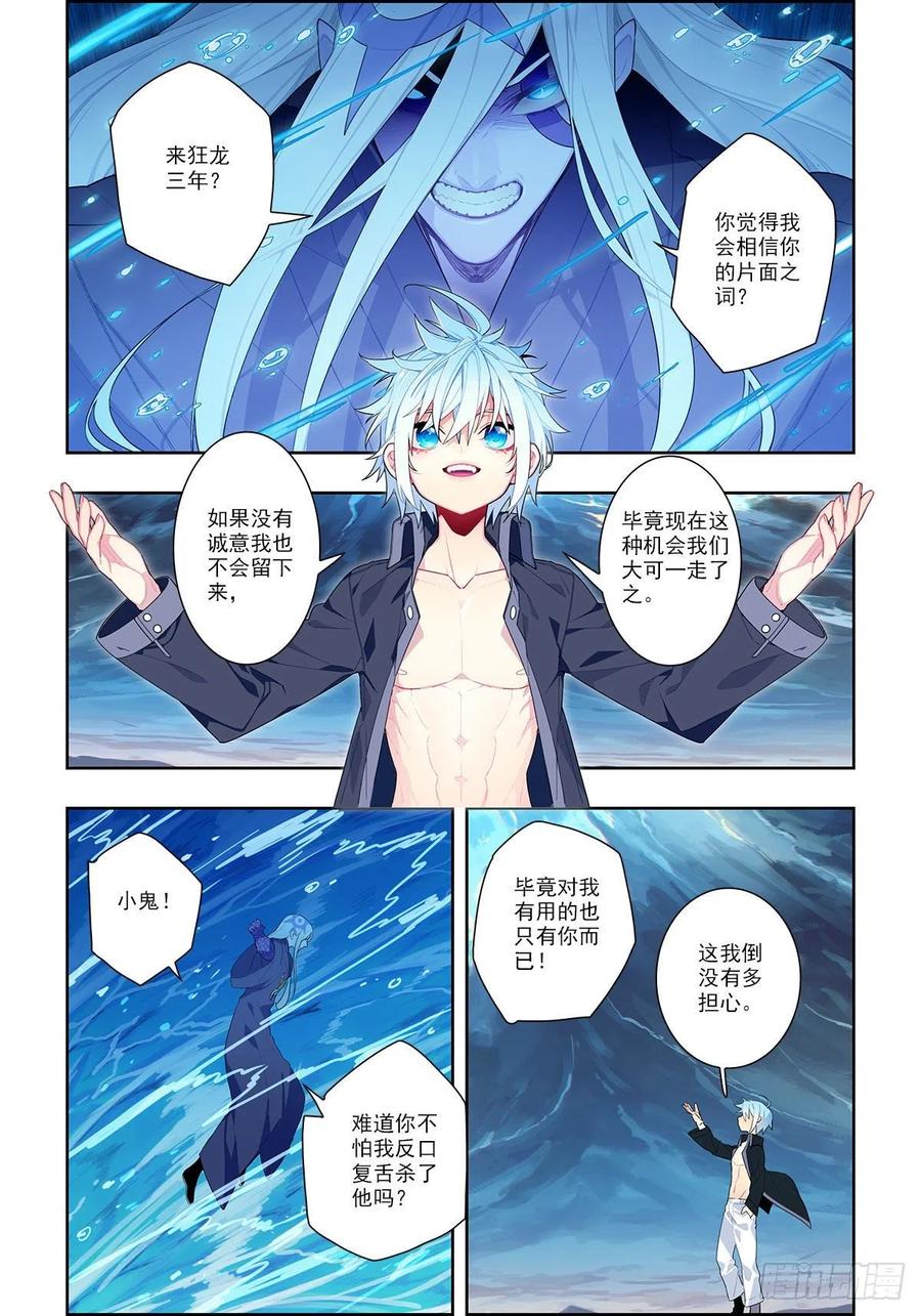 《X-龙时代》101 真实的谎言 第2页
